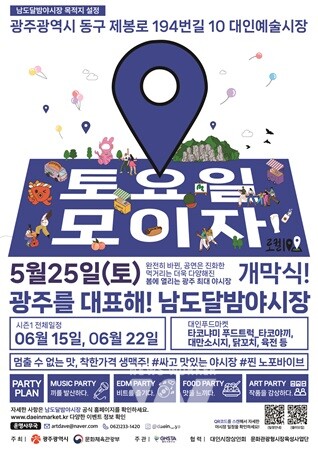 “토요일 밤이 즐겁다”… 광주 대인예술야시장 개장
