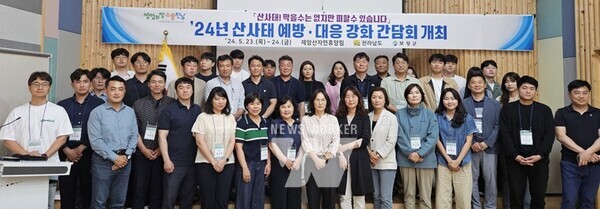 전라남도는 보성 제암산휴양림 일원에서 24일까지 이틀간 여름철 산사태 예방·대응 능력 향상을 위해 시군, 유관기관 관계자 간담회를 개최했다.