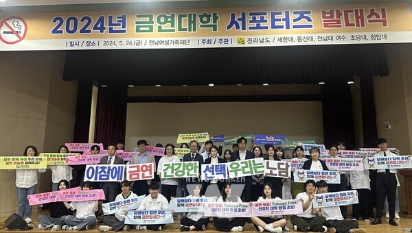 전라남도는 24일 전남여성가족재단에서 2024년 금연 대학 서포터즈 발대식을 개최했다.