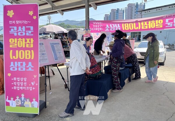 전남 곡성군은 취업을 희망하는 군민들이 원할하게 구직상담을 받을 수 있도록 “먼저 찾아가는 일하잡(JOB) 상담소”를 운영하고 있다