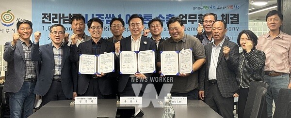 나주시, 더퍼스트인터네셔널과 3년간 170만불 규모 나주쌀 1천톤 수출 협약