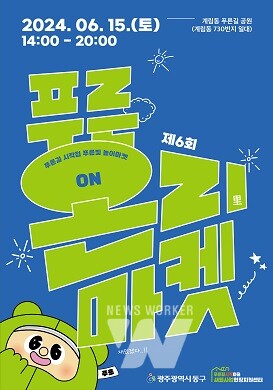 “푸른길시작마을 축제 함께 즐겨요”(포스터)