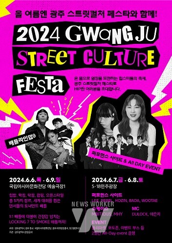 광주 스트릿컬처 페스타 포스터
