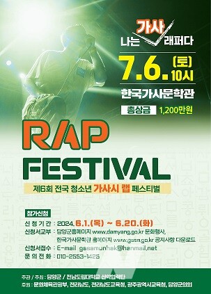 담양군, ‘전국 청소년 가사시 랩 페스티벌’ 개최