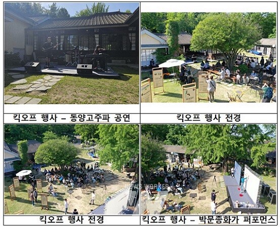 2024 문화가 있는 날 – 킥오프 행사