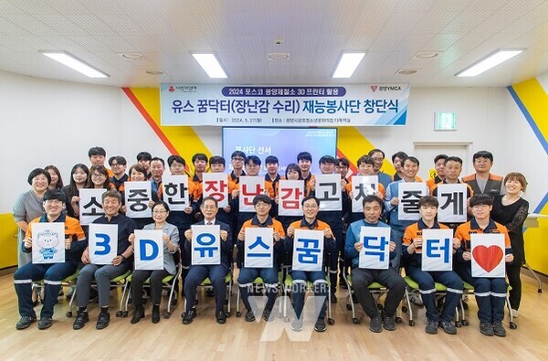 광양제철소가 지난 27일 '유스 꿈닥터' 재능봉사단을 신규 창단했다.