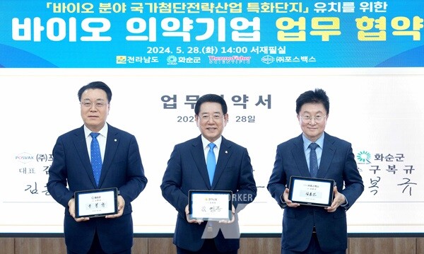 김영록 전라남도지사가 28일 도청 서재필실에서 ‘바이오분야 국가첨단전략산업 바이오 특화단지’ 지정을 위해 써모피셔 사이언티픽, 포스백스와 업무협약을 하고 기념촬영을 하고 있다.