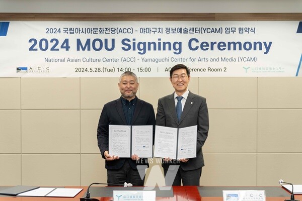 국립아시아문화전당(ACC, 전당장 이강현)은 지난 28일 ACC 회의실에서 일본 야마구치 정보예술센터(Yamaguchi Center for Arts and Media, 이하 YCAM)와 융·복합 콘텐츠 공동 연구 개발을 위한 업무협약을 체결했다.