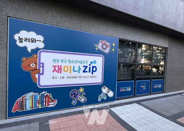 청소년 자율공간 외부, 청소년 자율공간 내부 북카페·노래연습실