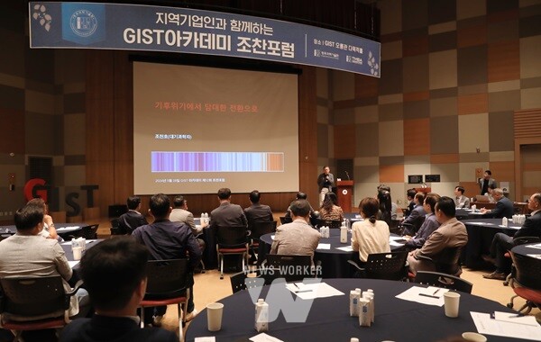 28일(화) 조천호 전 국립기상과학원장을 초청해 GIST아카데미 5월 조찬포럼을 진행하고 있다.