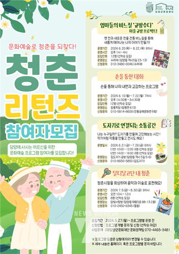 ‘문화예술로 청춘을 되찾다!’ (재)담양군문화재단, 청춘리턴즈 참여자 모집