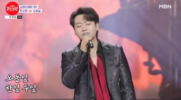 최헌의 히트곡 '오동잎'을 들려주는 가수 민수현 [사진=MBN MUSIC]