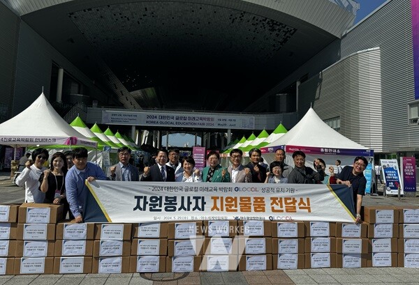 여수광양항만공사, 2024 대한민국 글로컬 미래교육 박람회 '자원봉사자 격려물품' 전달