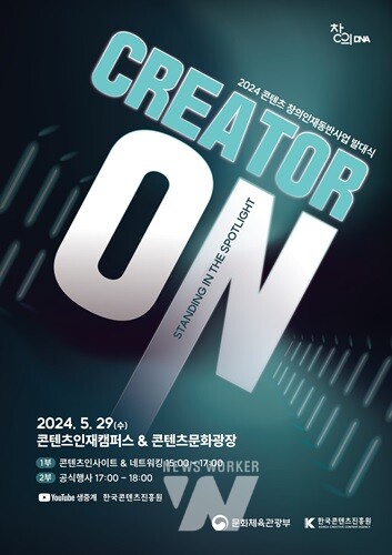콘진원, 2024 콘텐츠 창의인재동반사업 발대식 개최 