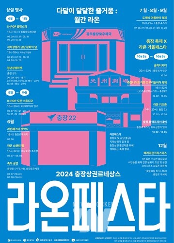 매달 찾아가는 달달한 즐거움 ‘충장 라온페스타’ 개최