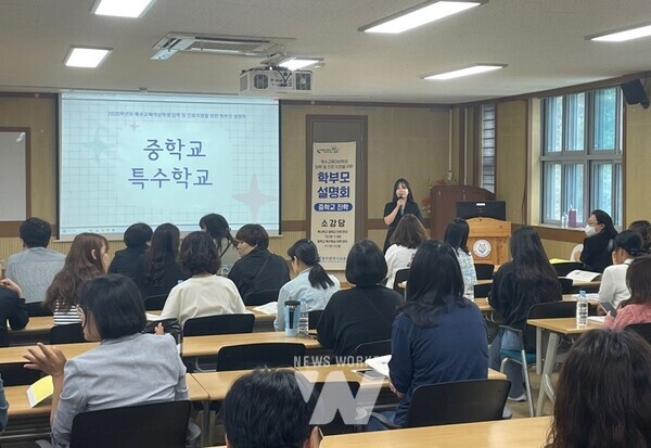 ‘2025학년도 특수교육대상학생 입학 및 진로 지원을 위한 학부모 설명회