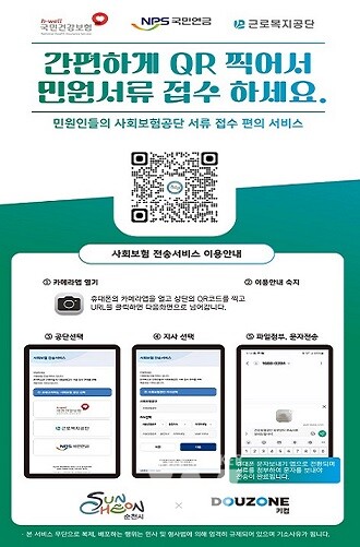 사회보험 스마트 문서전송 서비스