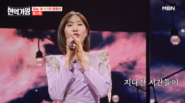 가수 별사랑의 '나이가 든다는 게 화가 나' 무대 중에서 [사진=MBN MUSIC]