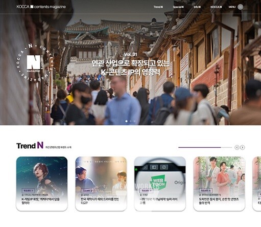 한국콘텐츠진흥원은 K-콘텐츠산업계 최신 동향과 정보, 심층분석 데이터를 제공하는 정기간행물 ‘'N콘텐츠 매거진'(이하 N콘텐츠) 31호’를 발간했다