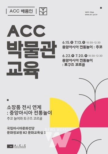 문화전당, '6~7월 아시아문화박물관 소장품' 전시 연계 교육