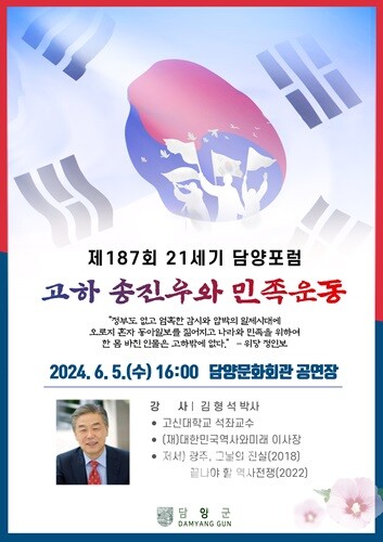 제187회 21세기 담양포럼, '6월 호국보훈의 달 특별강연' 개최