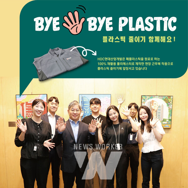 최익훈 HDC현대산업개발 대표이사가 환경부가 일상 속 불필요한 플라스틱 사용량을 줄이기 위해 진행하는 캠페인 ‘바이바이 플라스틱 챌린지’에 동참했다.