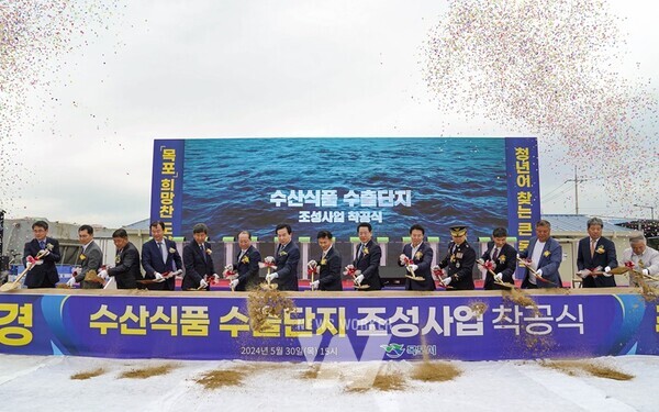 수산식품수출단지 조성사업 착공식