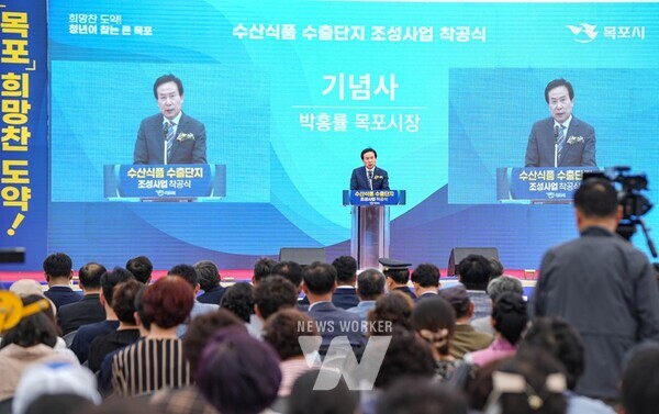 수산식품수출단지 조성사업 착공식