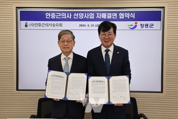 전남 장흥군과 (사)안중근의사숭모회는 31일 서울 안중근의사기념관에서 안중근의사 선양사업 공동 추진과 협력을 위한 업무협약을 체결했다.