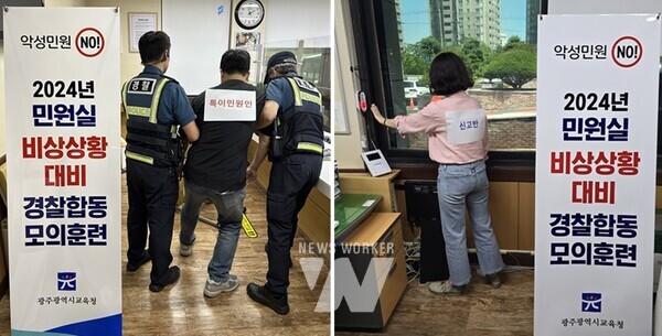 광주시교육청이 31일 광주서부경찰서와 함께 민원실에서 발생할 수 있는 비상상황에 대비한 합동 모의훈련을 실시했다