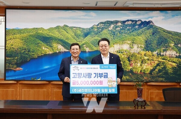 ㈜세진엔지니어링 박찬갑 대표(사진 좌측)가 임원을 대표하여 고향사랑 기부금을 전달하고 있다.