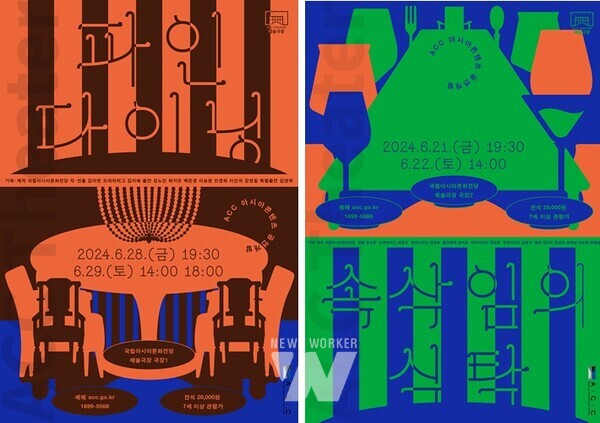 파인다이닝·속삭임의 식탁 포스터