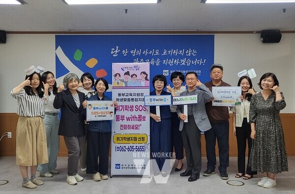 광주동부교육지원청, 위기학생 지원을 위한 동부 with콜 서비스 운영