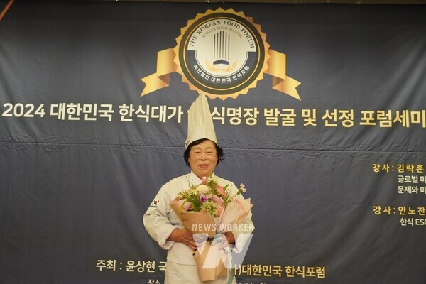 (사)대한민국한식포럼 한식명장 선정(산수정 김미라)