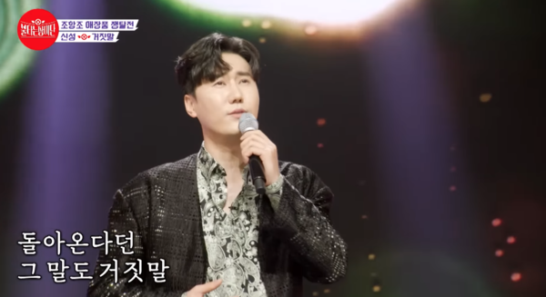 가수 신성의 '거짓말' 무대 중에서 [사진=MBN MUSIC]