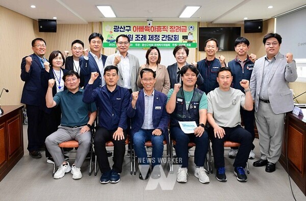 광산구의회, ‘여성 독박육아 해결’ 정책간담회 개최