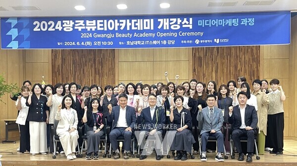광주광역시(시장 강기정)는 호남대학교에 ‘2024 광주뷰티아카데미’를 개설, 뷰티 미디어마케팅과 경영컨설팅 전문가 양성에 나선다.