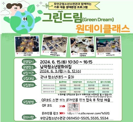 기후 대응 생태환경 프로그램 참여자 모집 홍보 포스터