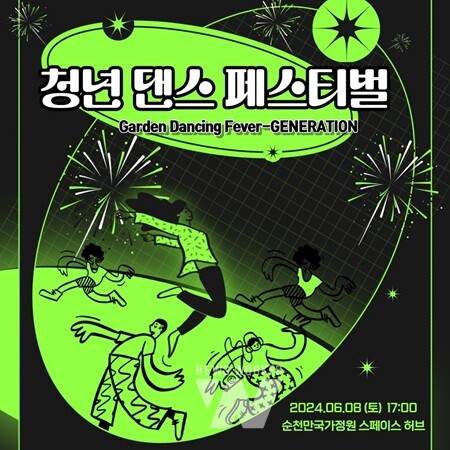 디스코부터 K-POP까지, '청년댄스' 순천만국가정원을 뜨겁게 달구다