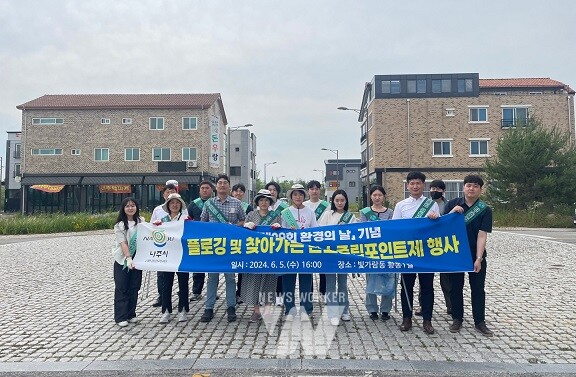 나주시 제29회 환경의 날 기념 플로깅 행사 장면. (사진제공-나주시)