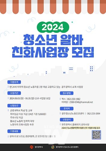 포스터_알바 친화사업장