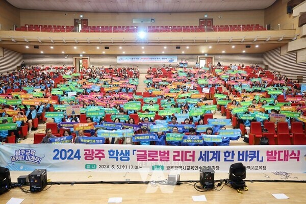 광주시교육청, ‘2024 광주 학생 글로벌 리더 세계 한 바퀴 프로그램’ 발대식 개최