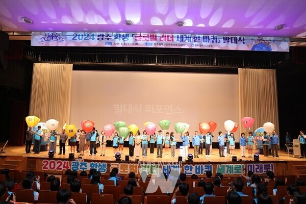 광주시교육청, ‘2024 광주 학생 글로벌 리더 세계 한 바퀴 프로그램’ 발대식 개최