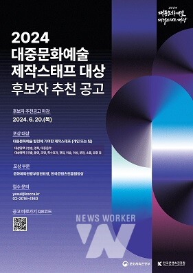 2024 대중문화예술 제작스태프 대상 후보자 추천 공고