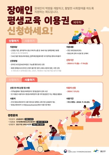 광주 광산구, '장애인평생교육이용권' 17일부터 신청 
