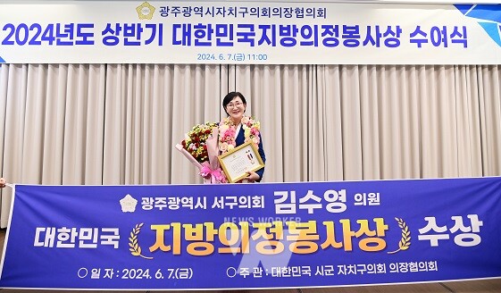 ▲ 서구의회 김수영 의원 (사진 = 김수영 의원 제공)