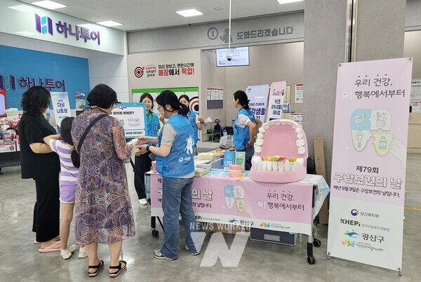 광주시 광산구(구청장 박병규)가 제79회 구강보건의 날(매년 6월 9일)을 맞아 7일 롯데마트 광주수완점에서 ‘구강건강관리 캠페인’을 펼쳤다.
