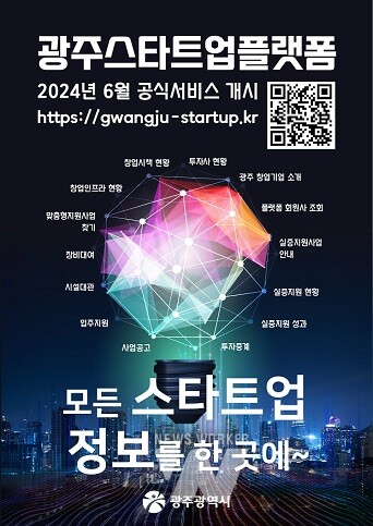 웹포스터_광주스타트업플랫폼