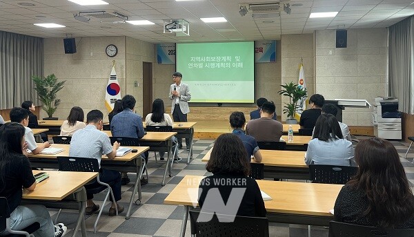 지역사회 보장계획 교육