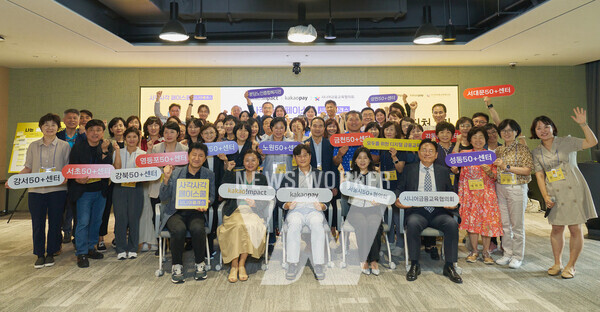 (첫줄 왼쪽부터) 카카오페이 이윤근 ESG협의체장, 카카오임팩트 육심나 사무총장, 카카오페이 신원근 대표이사, 서울50플러스센터협의체 김미성 회장, 시니어금융교육협의회 오영환 사무총장